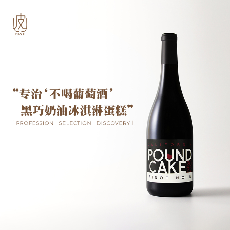 黑巧奶油冰淇淋！美国邂逅加州磅蛋糕黑皮诺半干红葡萄酒2022年份