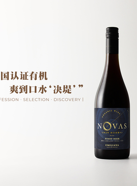 这性价比绝了！智利埃米利亚纳酒庄白星格兰珍藏黑皮诺干红葡萄酒