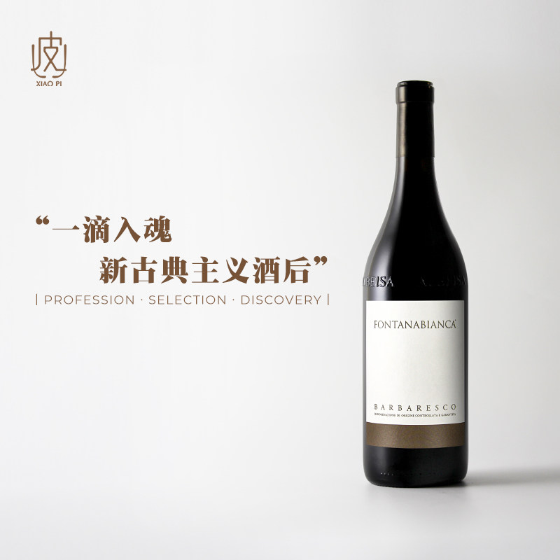 香到姹紫嫣红的酒后！意大利枫泉庄园巴巴莱斯科干红葡萄酒2022年
