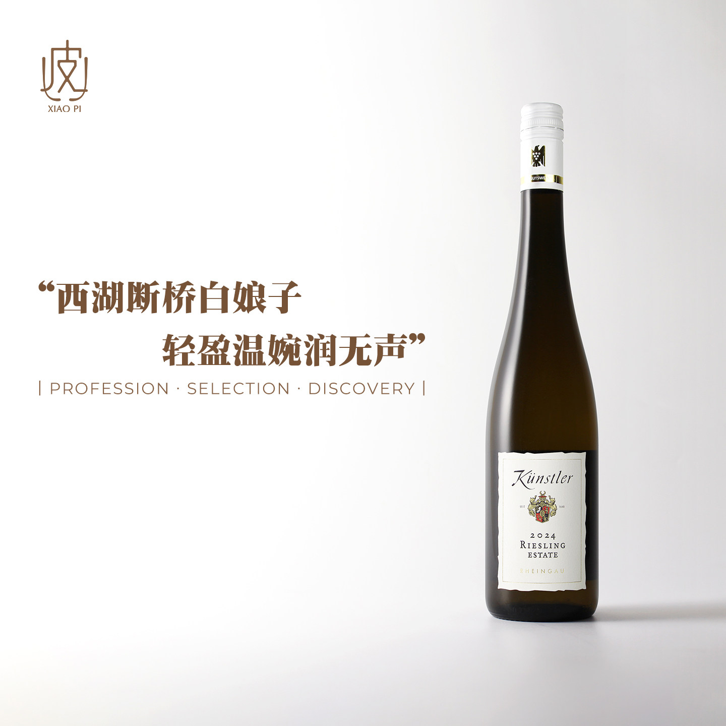 200元雷司令天花板！德国VDP昆斯特勒Riesling甜白葡萄酒2024年份