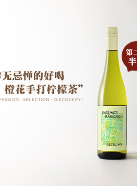 “桃子开会”半甜雷司令！德国绿色童话Riesling白葡萄酒2024年份