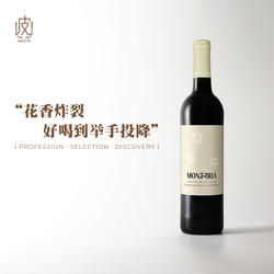 花香炸裂持久 不酸不涩!葡萄牙进口红酒蒙塔利亚干红葡萄酒2023