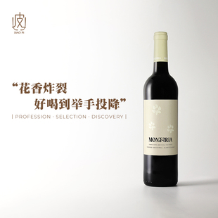 花香炸裂持久 不酸不涩！葡萄牙进口红酒蒙塔利亚干红葡萄酒2023
