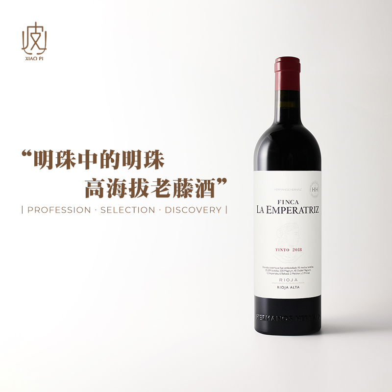【拿破仑皇后的瑰宝！】西班牙里奥哈皇后庄园甄选干红葡萄酒2018