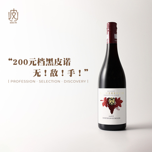 档无敌手 200元 黑皮诺 德国威海姆酒庄干红葡萄酒 莓莓果茶