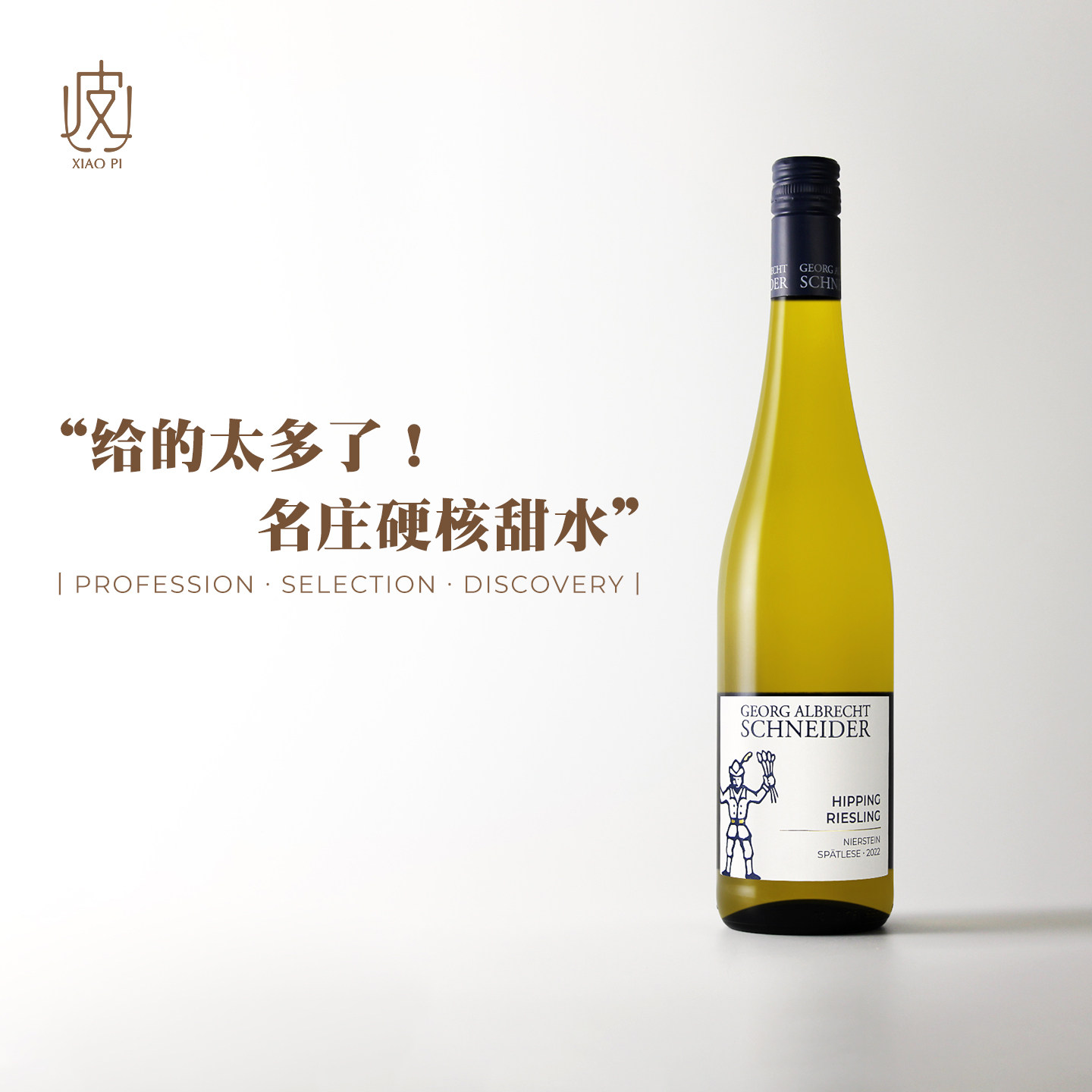 名庄晚收雷司令！德国尼尔斯坦特级园Riesling甜白葡萄酒2022年份
