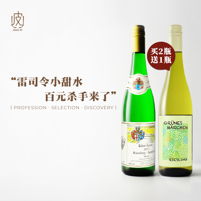 德国摩泽尔德哈森凯撒晚收甜白