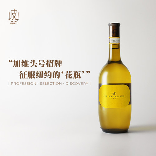 意大利斯巴琳娜加维干白葡萄酒