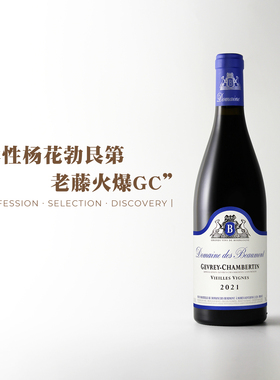 老藤热夫雷香贝丹！法国勃艮第博蒙酒庄黑皮诺干红葡萄酒2021年份