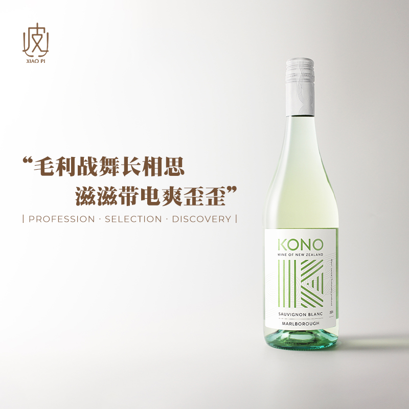 新西兰柯诺马尔堡长相思半干白
