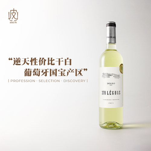 葡萄牙乐歌诗370干白葡萄酒