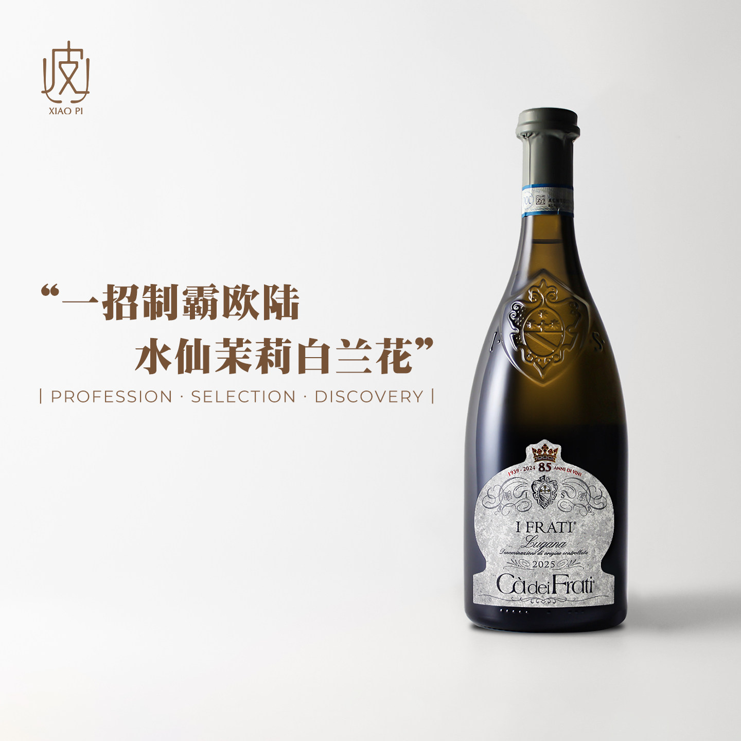 杯中白月光！花香纯净优雅 意大利查法蒂爱法蒂干白葡萄酒750ml