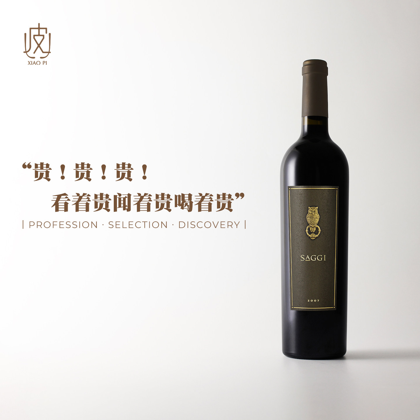 2007老酒捡漏！美国长影酒业萨吉干红葡萄酒【推荐用老酒开瓶器】