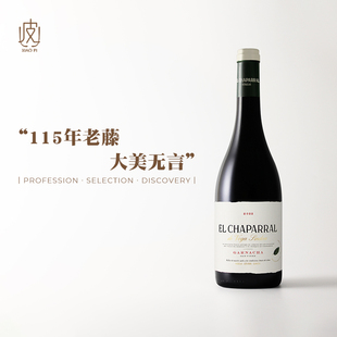 巨赞百年老藤歌海娜 西班牙夏蓓尔干红葡萄酒750ml2022年份