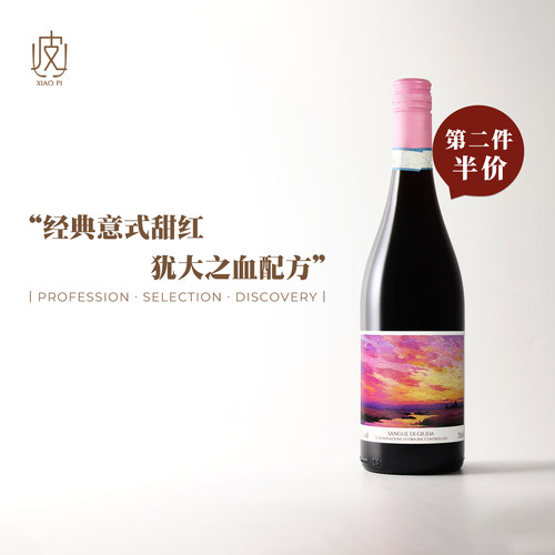 意大利漂留瓶低泡甜型红葡萄酒