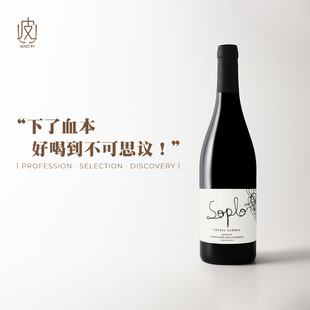 鲜爽细腻歌海娜 2024年份进口红酒 西班牙索普罗干红葡萄酒750ml