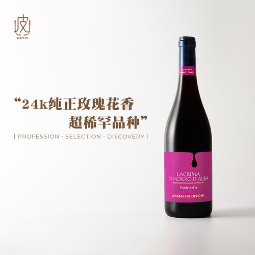 意大利优曼尼罗驰王之泉干红