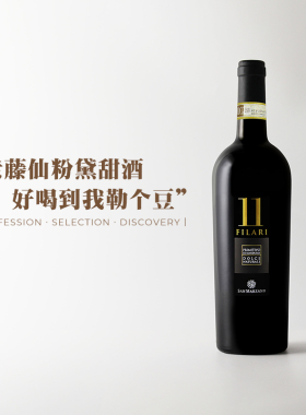 仙粉黛甜红酒！意大利DOCG森美赞诺曼杜里亚老藤甜酒风干葡萄酒