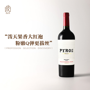 层次丰富 阿根廷燧火马尔贝克干红葡萄酒2020年份 高级感