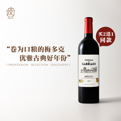 法国加布里奥酒庄梅多克干红