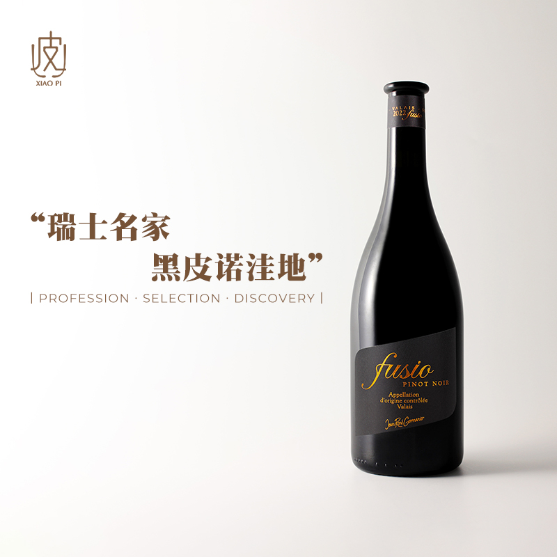 【瑞士名家黑皮诺】PK千元档勃艮第！富西奥黑比诺干红葡萄酒2022