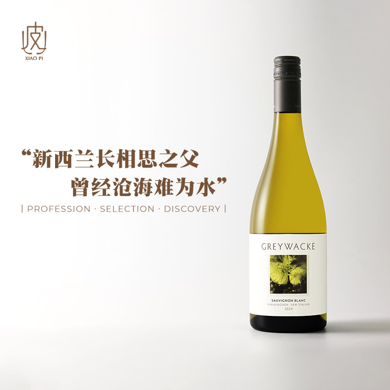 新西兰长相思之父！马尔堡灰瓦岩狂野长相思/灰比诺干白葡萄酒