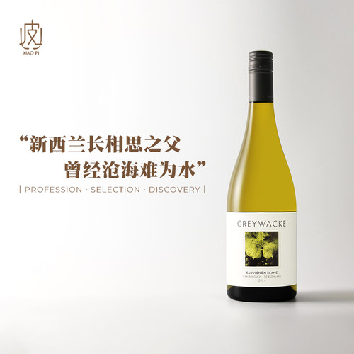新西兰灰瓦岩长相思干白葡萄酒