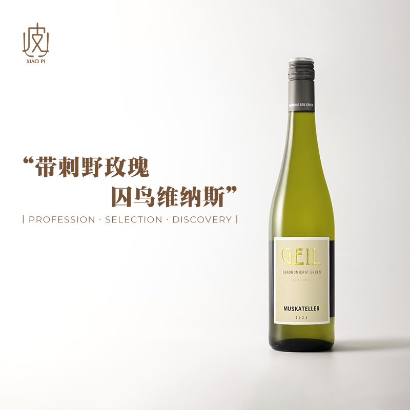 德国嘉尔酒庄慕斯卡黛干白葡萄酒