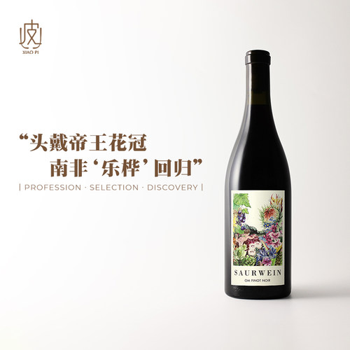 索尔温酒庄造物黑皮诺干红