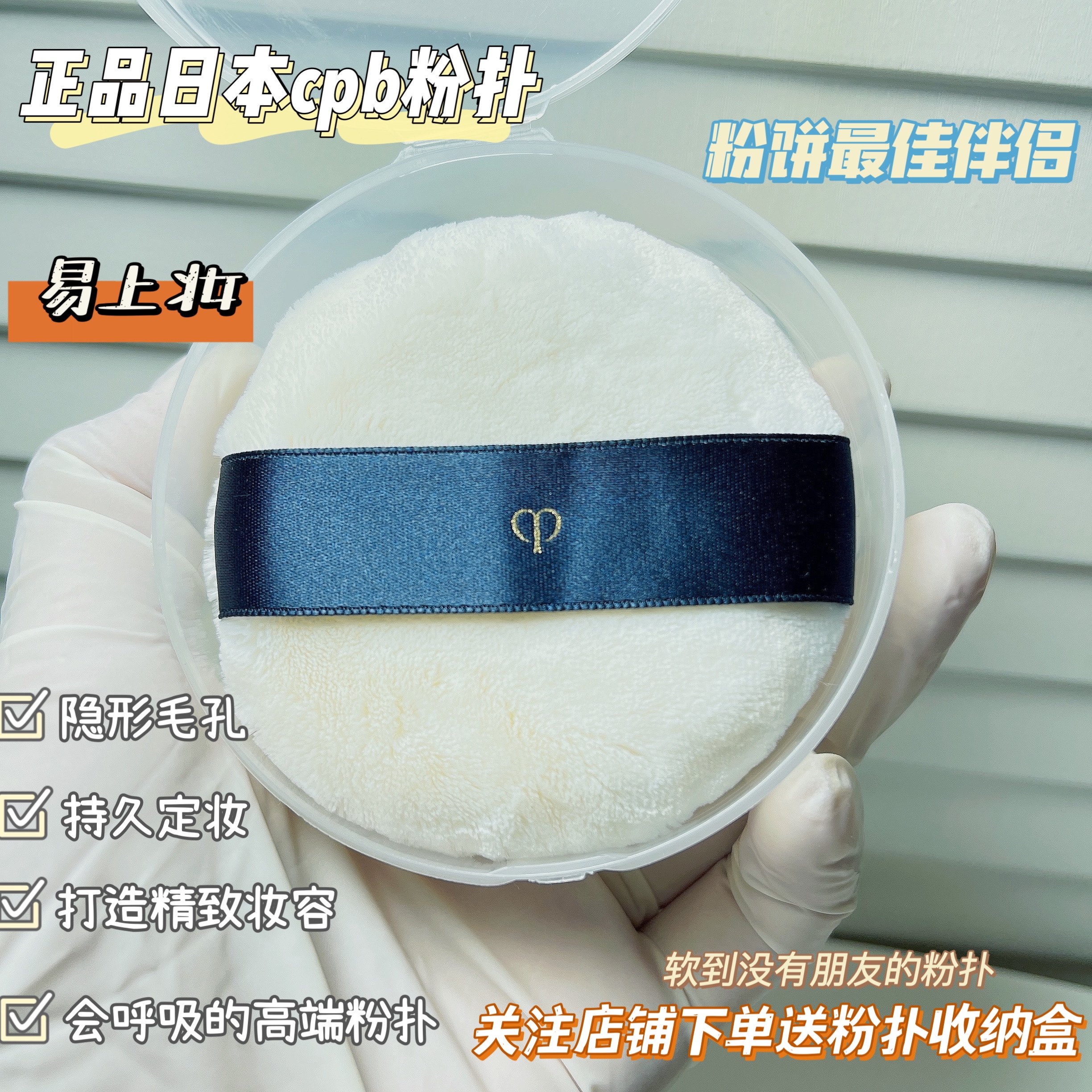 正品代购日本CPB粉扑植绒蜜粉扑控油定妆散粉专用大粉扑送收纳盒