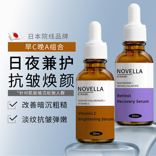 那绯澜双抗精华液早C晚A紧致抗皱