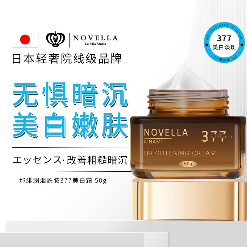 novella那绯澜日本进口377美白面霜50g提亮去黄淡斑紧致肌肤,美容护肤/美体/精油,乳液/面霜,淘宝优惠券,粉丝福利购,淘宝优惠卷