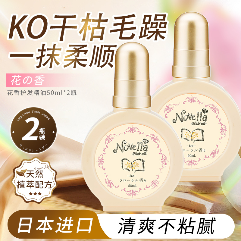 2瓶那绯澜日本进口免洗护发精油