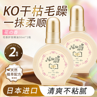 novella那绯澜日本进口免洗发油护发精油滋润防毛躁柔顺修护2瓶装