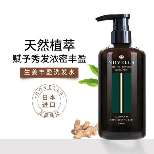 日本进口那绯澜生姜防脱洗发水