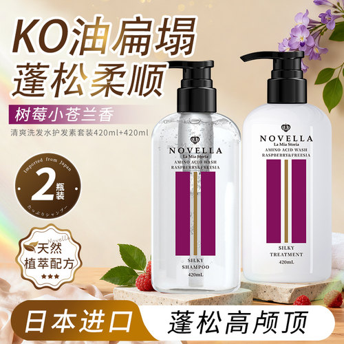 日本那绯澜小苍兰控油止痒洗发露