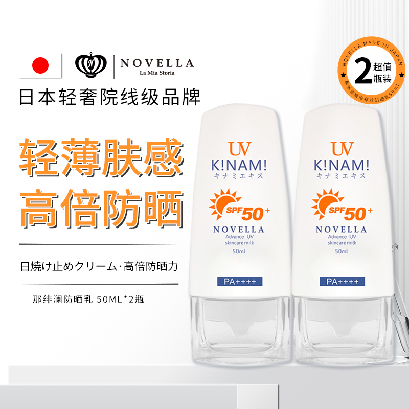 那绯澜隔离防晒乳SPF50+