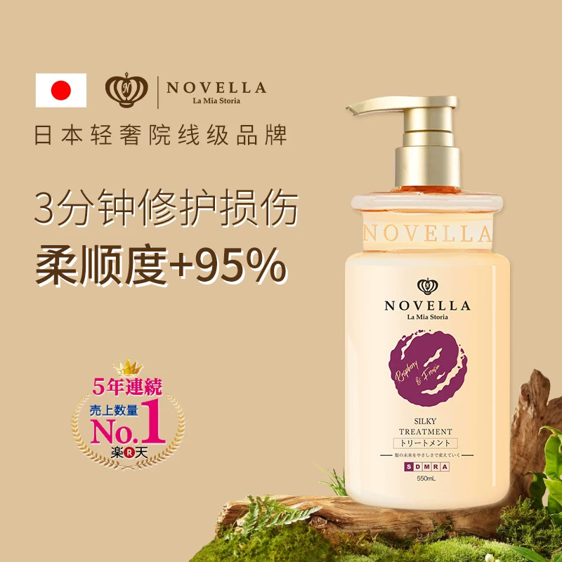 NOVELLA那绯澜氨基酸护发素女柔顺顺滑改善毛躁干枯正品官方品牌