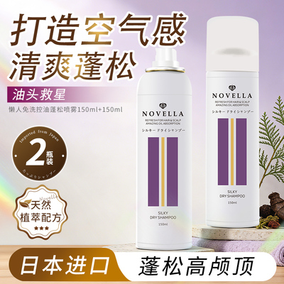 novella日本进口免洗控油喷雾2瓶