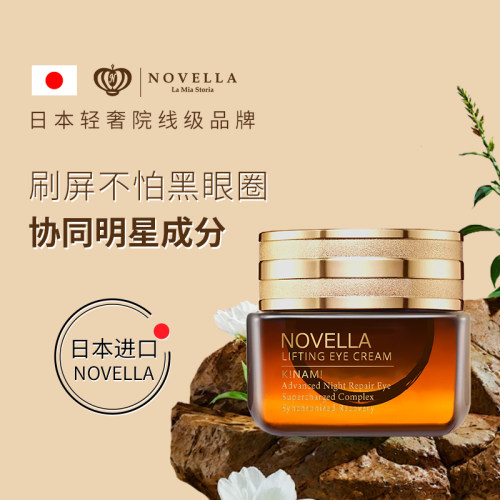 那绯澜视黄醇眼霜抗皱淡化黑眼圈