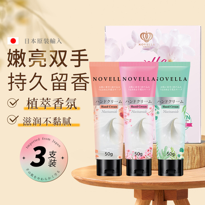 novella那绯澜进口护手霜3支装