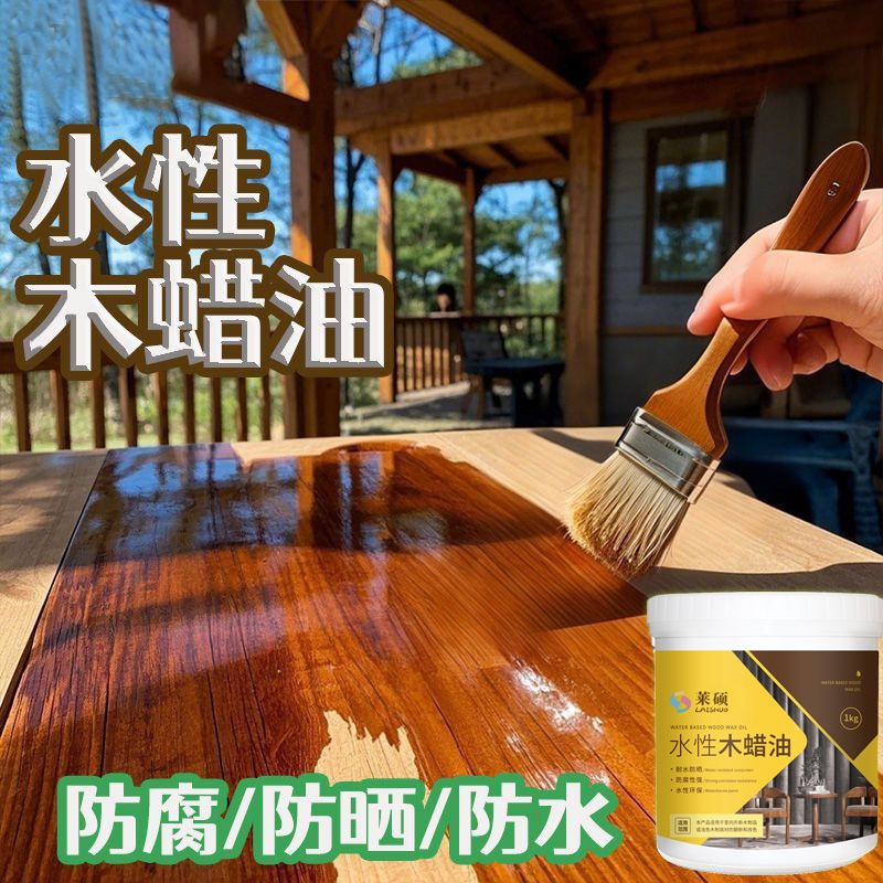 【防腐防晒防水】水性木蜡油~