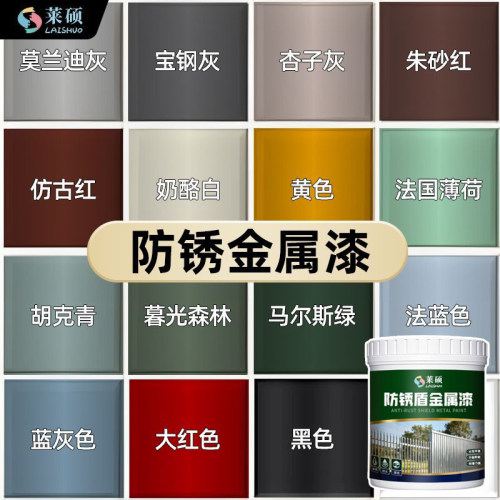 莱硕水性金属漆防锈转化