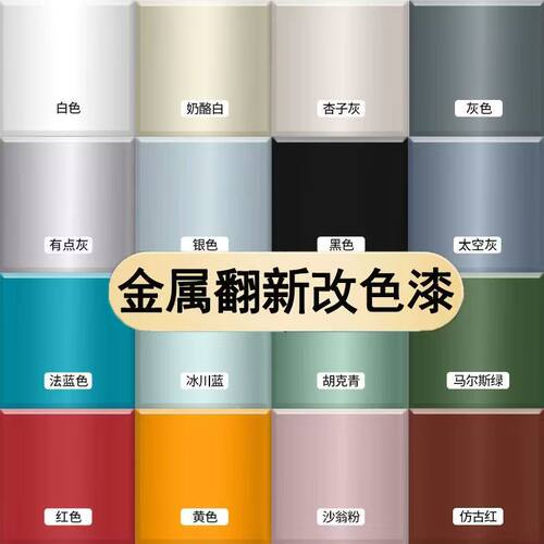 莱硕金属改色漆铁艺栏杆铁门防腐防锈漆室内外楼梯翻新漆水性油漆