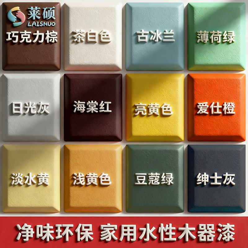 莱硕水性漆木器漆旧家具翻新柜子改色漆木门自刷油漆无味家用木漆,基础建材,水性木器漆,淘宝优惠券,粉丝福利购,淘宝优惠卷