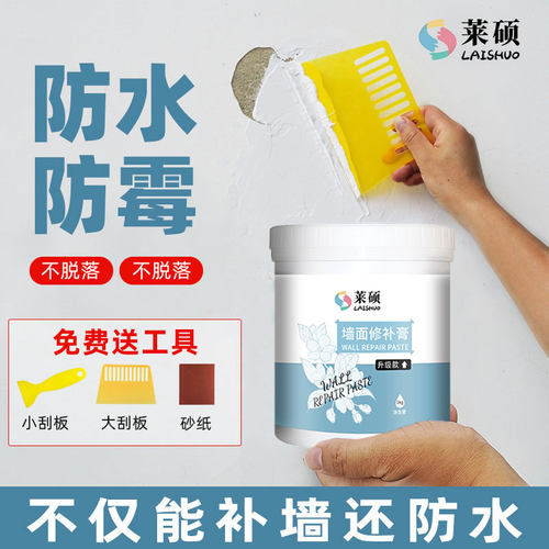 莱硕墙面修补膏防水防霉