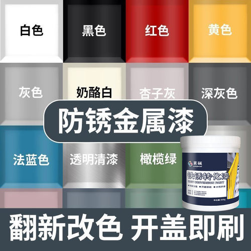 铁锈转化剂防锈漆金属防腐灰色水性油漆底漆彩钢瓦翻新免除锈打磨