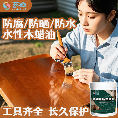 莱硕水性木蜡油防腐防霉专用油漆