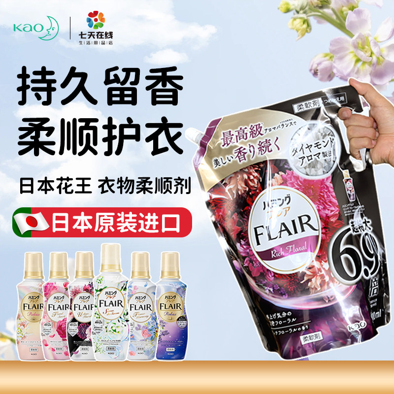 【超特大】日本花王柔顺剂FLAIR衣物除皱柔软护色防静电持久留香