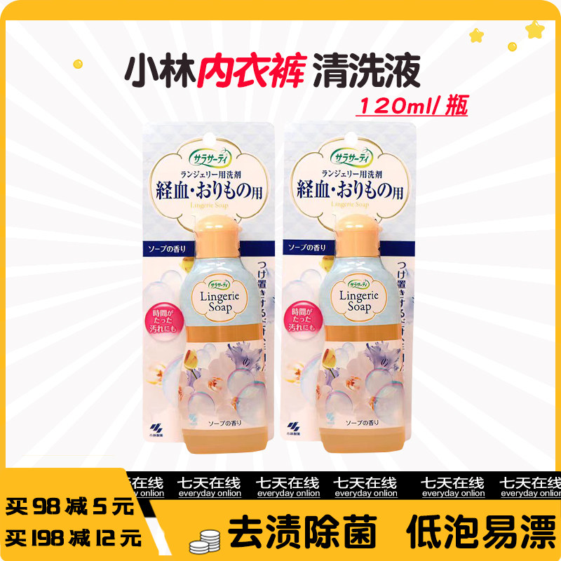 日本小林制药内衣洗衣液女士用内裤抑菌清洗剂去血渍除菌洗涤剂,洗护清洁剂/卫生巾/纸/香薰,内衣洗衣液,淘宝优惠券,粉丝福利购,淘宝优惠卷